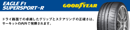24年製 XL NA2 EAGLE F1 SuperSport R ポルシェ承認 並行のブランドイメージ