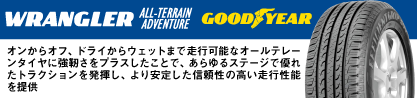 24年製 XL WRANGLER ALL-TERRAIN ADVENTURE with Kevlar 並行のブランドイメージ