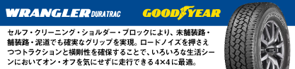 24年製 XL WRANGLER DURATRAC 並行のブランドイメージ