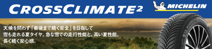 CROSSCLIMATE2 クロスクライメイト2 オールシーズンタイヤ 88H  XL 正規のブランドイメージ