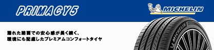 PRIMACY5 プライマシー5 103V XL 正規のブランドイメージ