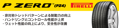 25年製 XL VOL P ZERO LUXURY PNCS (ピーゼロ ラグジュアリー ノイズキャンセリングシステム) ボルボ承認 並行のブランドイメージ