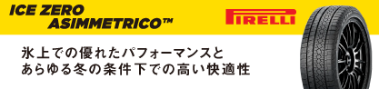 ICE ZERO ASIMMETRICO スタッドレス ミツヤのブランドイメージ