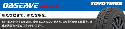 オブザーブ ギズ2 〇 2025年製 在庫● OBSERVE GIZ2 4本単位での販売 スタッドレス ミツヤのブランドイメージ