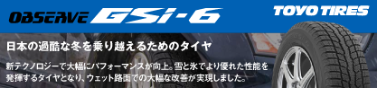 OBSERVE GSi-6 Gsi6 2024年製～ スタッドレス ミツヤのブランドイメージ