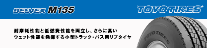 DELVEX M135 サマータイヤのブランドイメージ