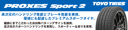 24年製 日本製 XL PROXES SPORT 2 並行のブランドイメージ