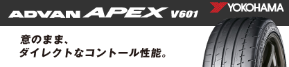 R5562 ADVAN APEX V601 ヨコハマのブランドイメージ