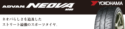 R7915 ADVAN NEOVA AD09 ネオバ ヨコハマのブランドイメージ