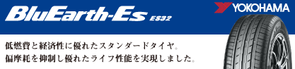 R6307 BluEarth-Es ES32 ヨコハマのブランドイメージ