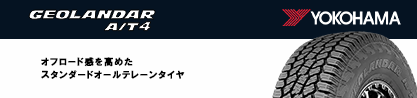 s0354 GEOLANDAR G018 A/T4 ヨコハマのブランドイメージ