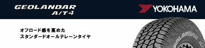 s0351 GEOLANDAR G018 A/T4 アウトラインホワイトレター ヨコハマのブランドイメージ