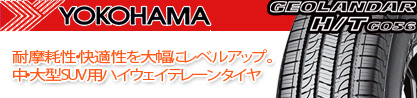 R4711 GEOLANDAR HT G056 H/T ヨコハマのブランドイメージ