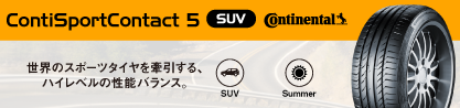 25年製 XL J LR ContiSportContact 5 SUV ジャガー・ランドローバー承認 CSC5 並行のブランドイメージ