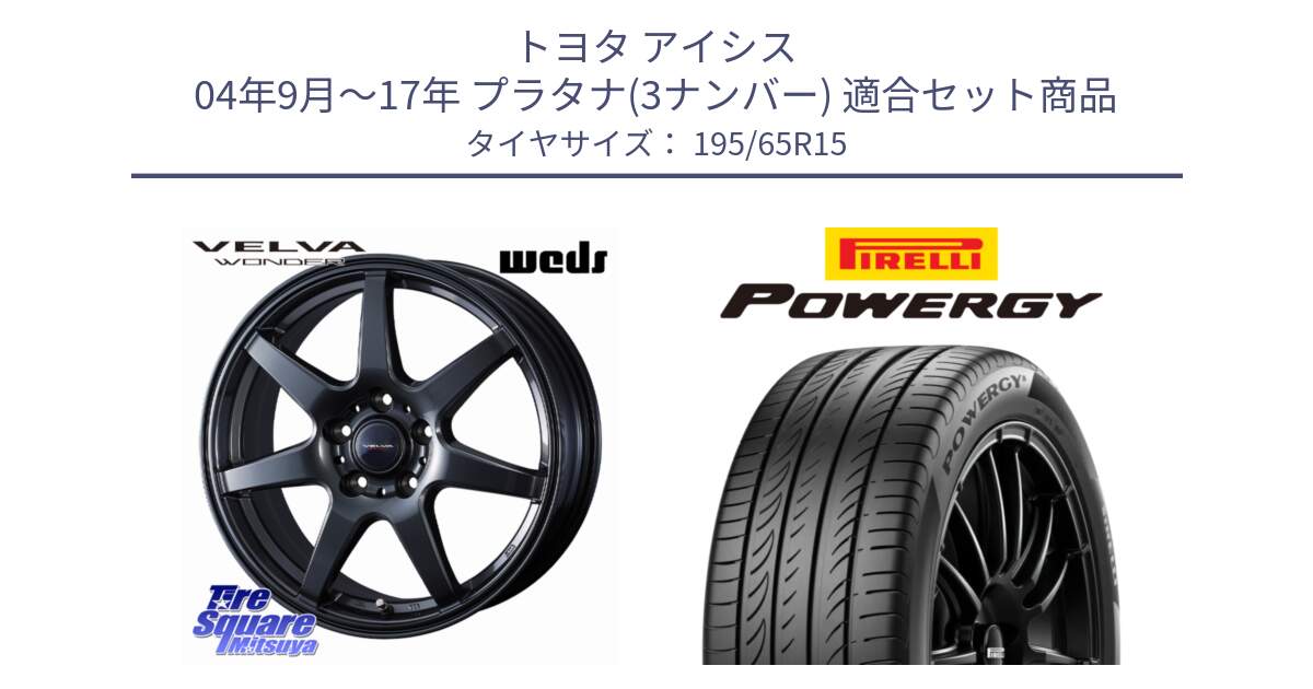 トヨタ アイシス 04年9月～17年 プラタナ(3ナンバー) 用セット商品です。VELVA WONDER ヴェルヴァワンダー ホイール 15インチ と POWERGY パワジー サマータイヤ  195/65R15 の組合せ商品です。