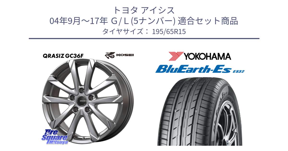 トヨタ アイシス 04年9月～17年 Ｇ/Ｌ(5ナンバー) 用セット商品です。QGC522S QRASIZ GC36F クレイシズ ホイール 15インチ と R6290 BluEarth-Es ES32 ヨコハマ 195/65R15 の組合せ商品です。