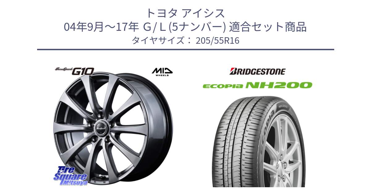 トヨタ アイシス 04年9月～17年 Ｇ/Ｌ(5ナンバー) 用セット商品です。MID EuroSpeed G10 在庫● ホイール 16インチ と ECOPIA NH200 エコピア サマータイヤ 205/55R16 の組合せ商品です。