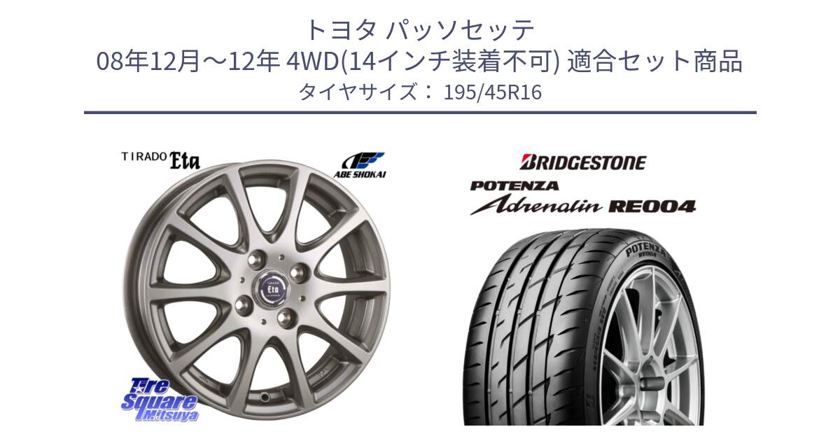 トヨタ パッソセッテ 08年12月～12年 4WD(14インチ装着不可) 用セット商品です。ティラード イータ と ポテンザ アドレナリン RE004 【国内正規品】サマータイヤ 195/45R16 の組合せ商品です。