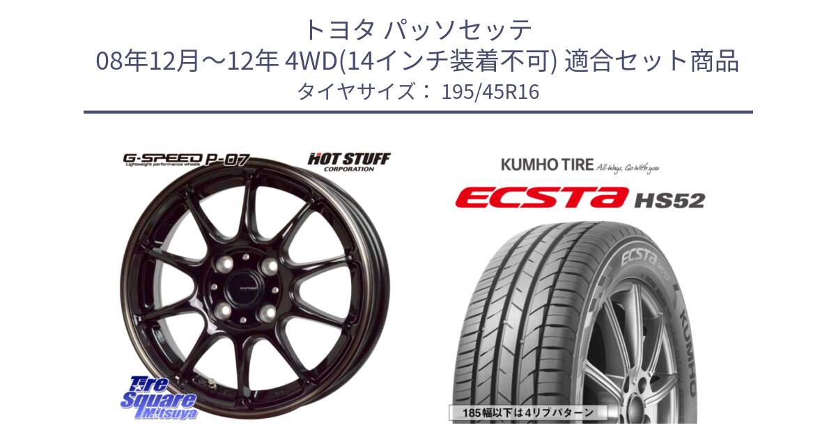 トヨタ パッソセッテ 08年12月～12年 4WD(14インチ装着不可) 用セット商品です。G・SPEED P-07 ジー・スピード ホイール 16インチ と ECSTA HS52 エクスタ サマータイヤ 195/45R16 の組合せ商品です。