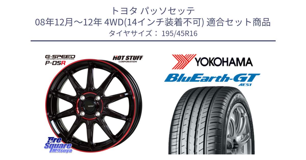 トヨタ パッソセッテ 08年12月～12年 4WD(14インチ装着不可) 用セット商品です。軽量設計 G.SPEED P-05R P05R RED  ホイール 16インチ と R4585 BluEarth-GT AE51 ヨコハマ 195/45R16 の組合せ商品です。