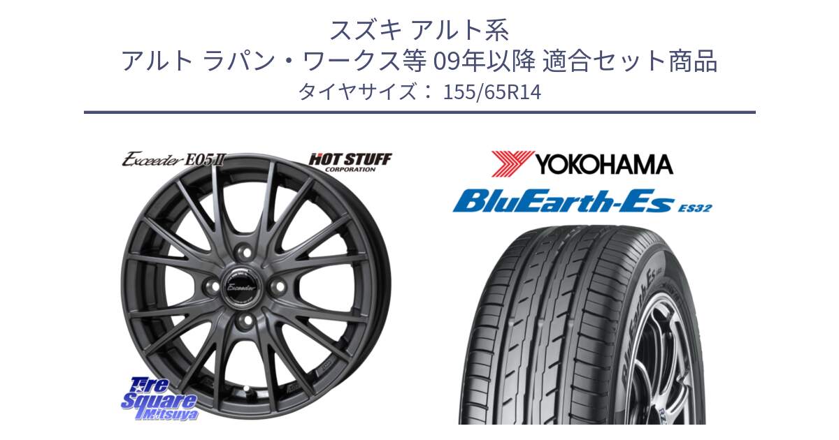 スズキ アルト系 アルト ラパン・ワークス等 09年以降 用セット商品です。Exceeder E05-2 ホイール 14インチ と R6264 BluEarth-Es ES32 ヨコハマ 155/65R14 の組合せ商品です。