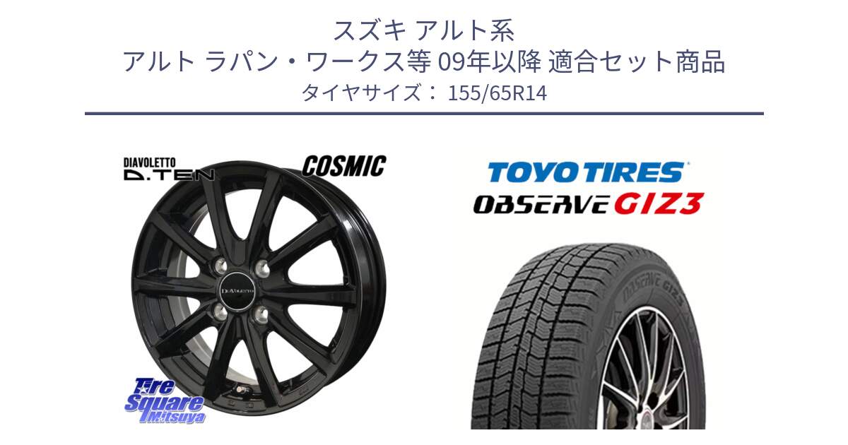 スズキ アルト系 アルト ラパン・ワークス等 09年以降 用セット商品です。DIAVOLETTO D.TEN ホイール 14インチ と OBSERVE GIZ3 2024年～2025年製 オブザーブ ギズ3 スタッドレス ミツヤ 155/65R14 の組合せ商品です。