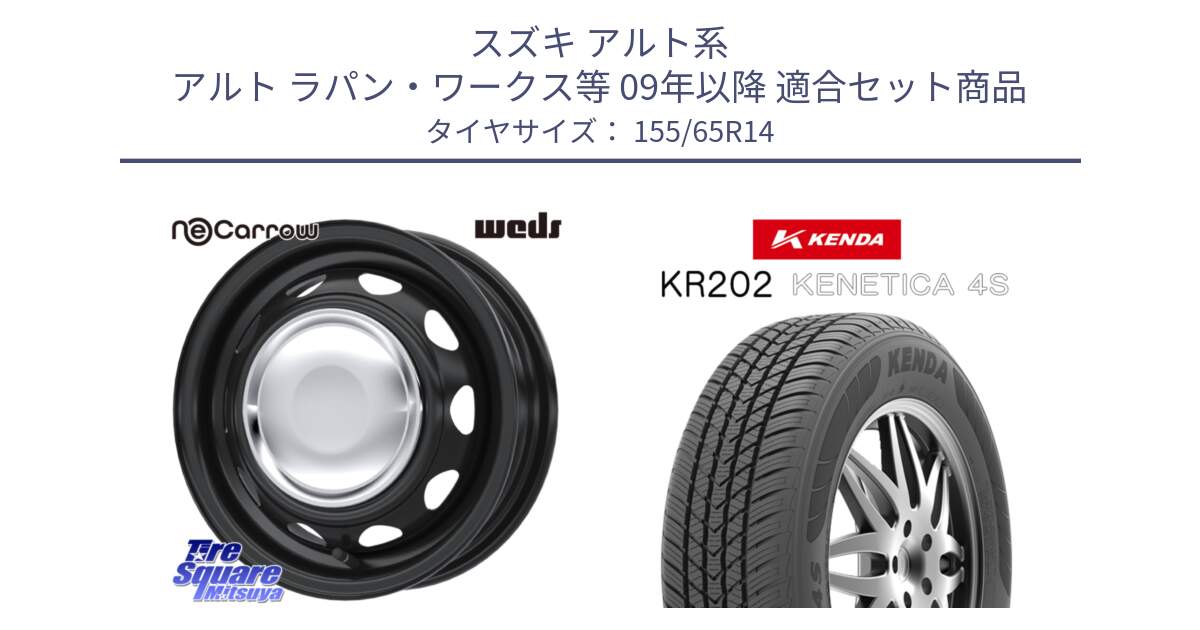 スズキ アルト系 アルト ラパン・ワークス等 09年以降 用セット商品です。14043 NeoCarrow ネオキャロ クローム スチール 14インチ ホイール と ケンダ KENETICA 4S KR202 オールシーズンタイヤ 155/65R14 の組合せ商品です。