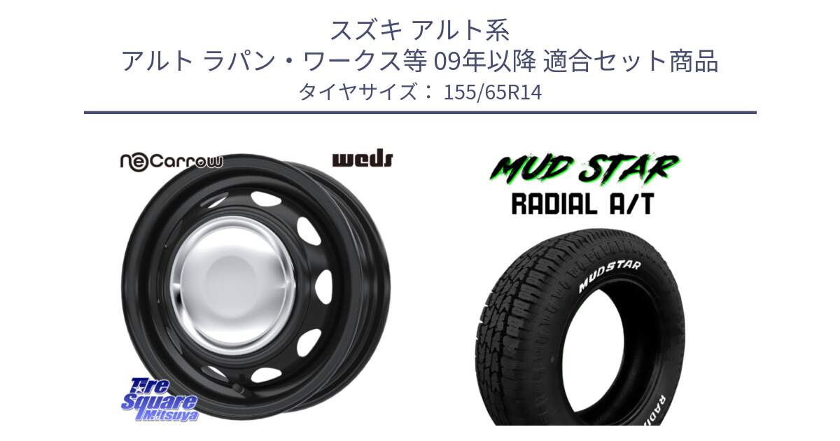 スズキ アルト系 アルト ラパン・ワークス等 09年以降 用セット商品です。14043 NeoCarrow ネオキャロ クローム スチール 14インチ ホイール と RADIAL AT A/T ホワイトレター マッドスター 155/65R14 の組合せ商品です。