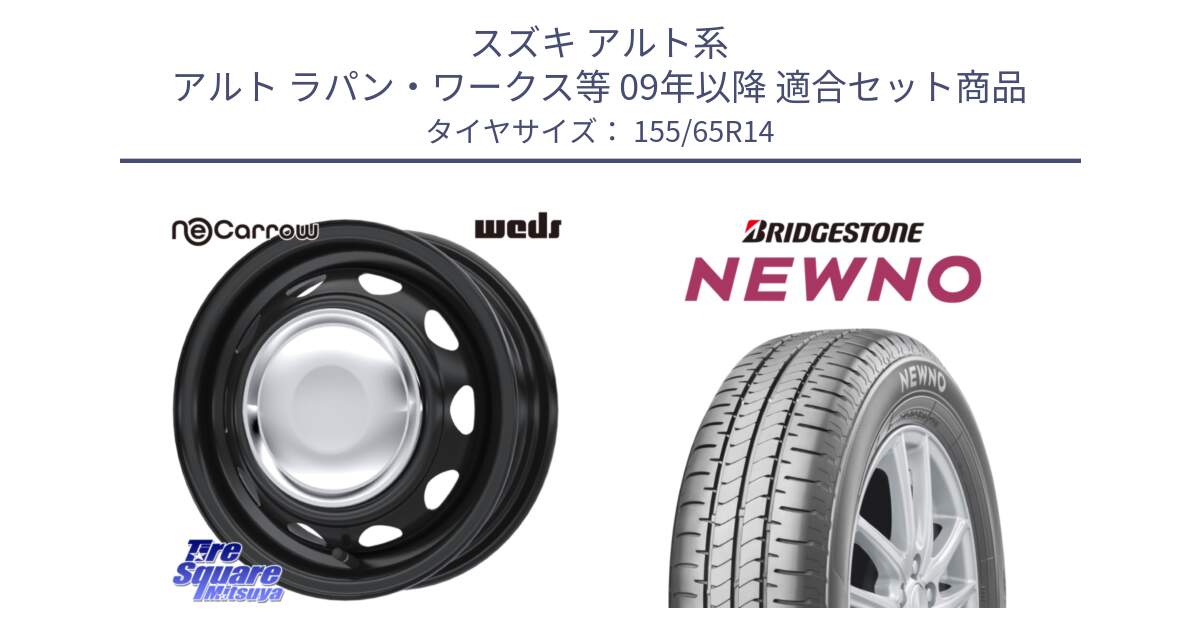 スズキ アルト系 アルト ラパン・ワークス等 09年以降 用セット商品です。14043 NeoCarrow ネオキャロ クローム 14インチ スチール ホイール と NEWNO ニューノサマータイヤ 155/65R14 の組合せ商品です。