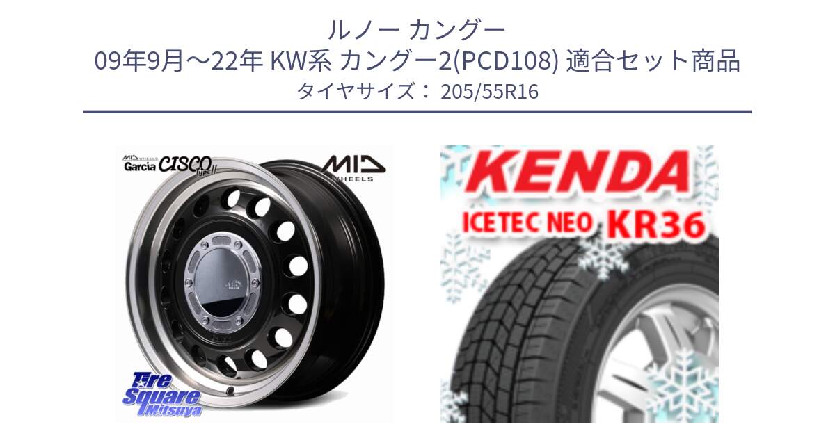ルノー カングー 09年9月～22年 KW系 カングー2(PCD108) 用セット商品です。【欠品次回12月下-1上旬予定】MID GARCIA CISCO Type2 ホイール 16インチ と KR36 ICETEC NEO 2025年製 アイステックネオ ケンダ スタッドレス ミツヤ 205/55R16 の組合せ商品です。