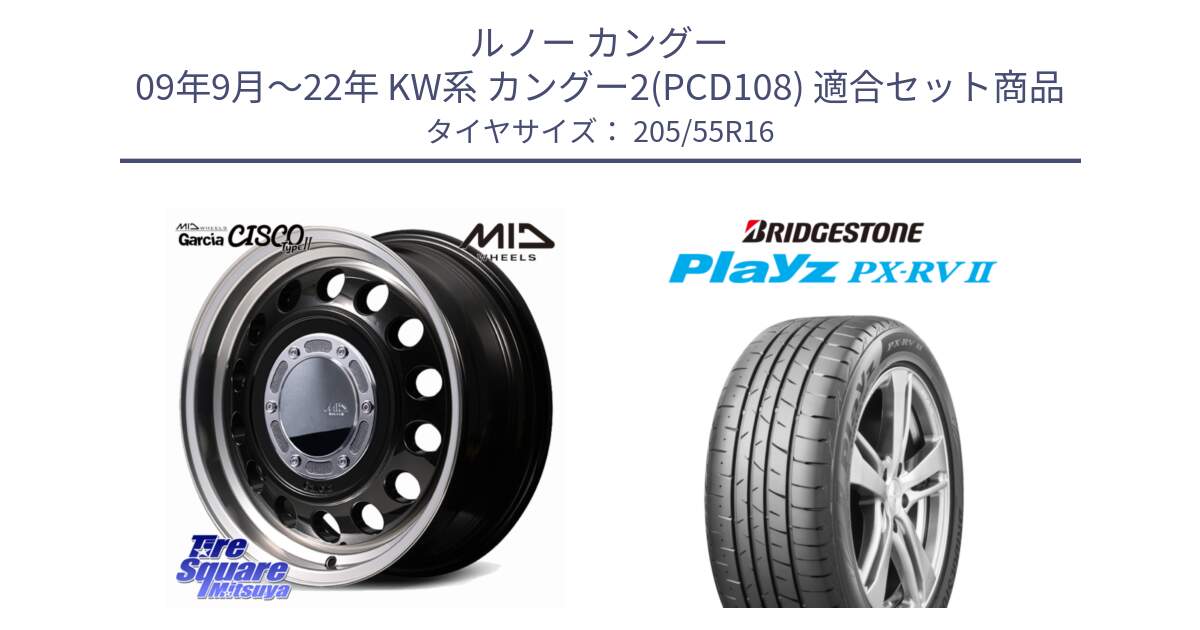 ルノー カングー 09年9月～22年 KW系 カングー2(PCD108) 用セット商品です。【欠品次回12月下-1上旬予定】MID GARCIA CISCO Type2 ホイール 16インチ と プレイズ Playz PX-RV2 サマータイヤ 205/55R16 の組合せ商品です。