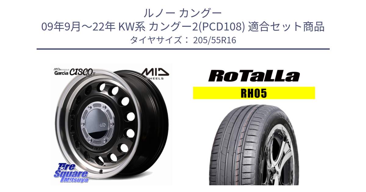 ルノー カングー 09年9月～22年 KW系 カングー2(PCD108) 用セット商品です。【欠品次回12月下-1上旬予定】MID GARCIA CISCO Type2 ホイール 16インチ と RH05 【欠品時は同等商品のご提案します】サマータイヤ 205/55R16 の組合せ商品です。
