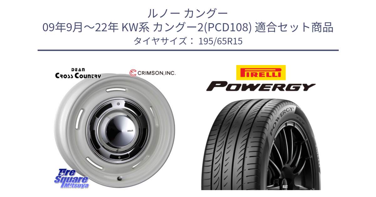 ルノー カングー 09年9月～22年 KW系 カングー2(PCD108) 用セット商品です。ディーン クロスカントリー ホワイト 15インチ と POWERGY パワジー サマータイヤ  195/65R15 の組合せ商品です。