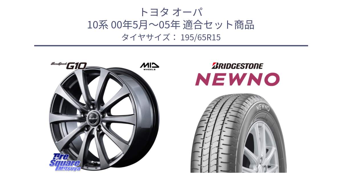 トヨタ オーパ 10系 00年5月～05年 用セット商品です。MID EuroSpeed G10 在庫● ホイール 15インチ と NEWNO ニューノ サマータイヤ 195/65R15 の組合せ商品です。