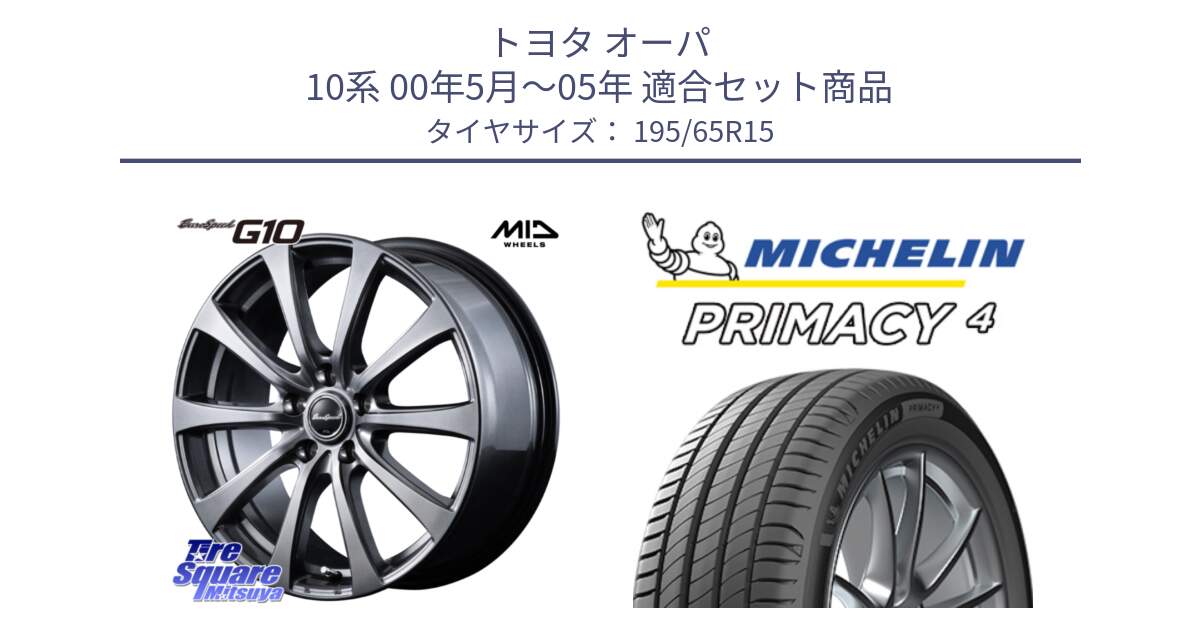 トヨタ オーパ 10系 00年5月～05年 用セット商品です。MID EuroSpeed G10 在庫● ホイール 15インチ と PRIMACY4 プライマシー4 91V 正規 195/65R15 の組合せ商品です。
