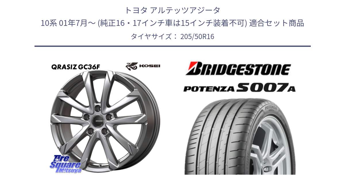 トヨタ アルテッツアジータ 10系 01年7月～ (純正16・17インチ車は15インチ装着不可) 用セット商品です。QGC611S QRASIZ GC36F クレイシズ ホイール 16インチ と POTENZA ポテンザ S007A 【正規品】 サマータイヤ 205/50R16 の組合せ商品です。