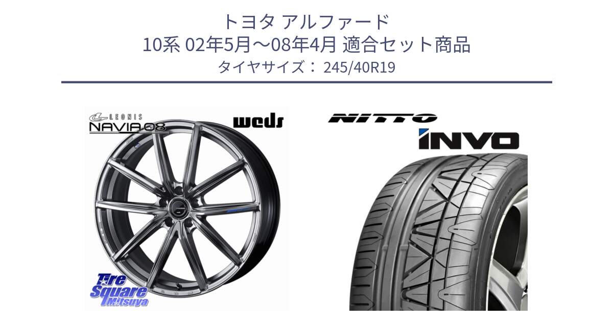トヨタ アルファード 10系 02年5月～08年4月 用セット商品です。LEONIS NAVIA 08 ホイール 19インチ と INVO インボ ニットー サマータイヤ 245/40R19 の組合せ商品です。
