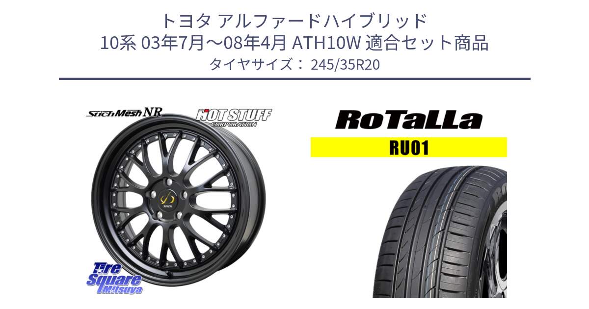トヨタ アルファードハイブリッド 10系 03年7月～08年4月 ATH10W 用セット商品です。Stich Mesh NR シュティッヒ メッシュ NR ホイール 20インチ と RU01 【欠品時は同等商品のご提案します】サマータイヤ 245/35R20 の組合せ商品です。