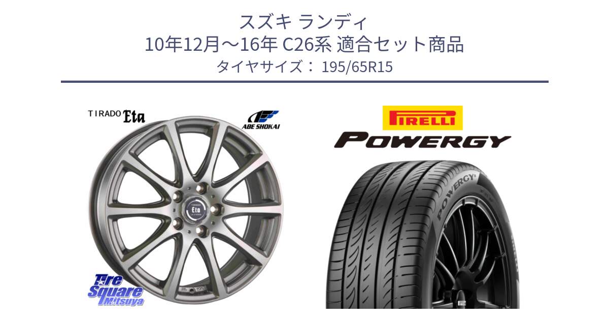 スズキ ランディ 10年12月～16年 C26系 用セット商品です。ティラード イータ と POWERGY パワジー サマータイヤ  195/65R15 の組合せ商品です。