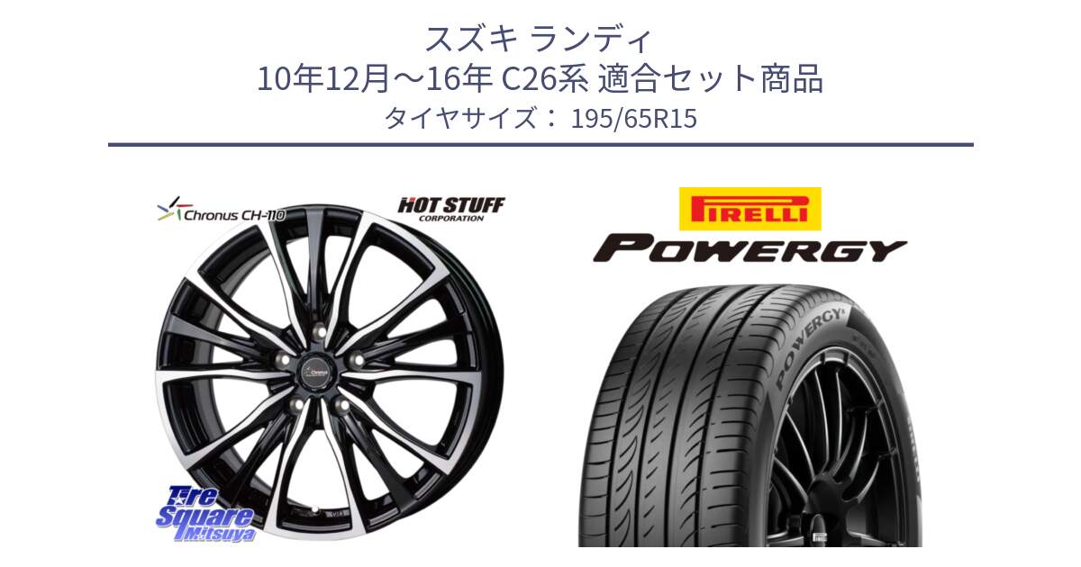 スズキ ランディ 10年12月～16年 C26系 用セット商品です。Chronus クロノス CH-110 CH110 ホイール 15インチ と POWERGY パワジー サマータイヤ  195/65R15 の組合せ商品です。