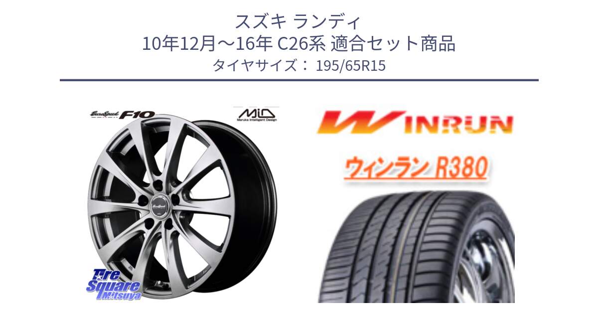 スズキ ランディ 10年12月～16年 C26系 用セット商品です。MID EuroSpeed F10 ホイール 4本 15インチ と R380 サマータイヤ 195/65R15 の組合せ商品です。