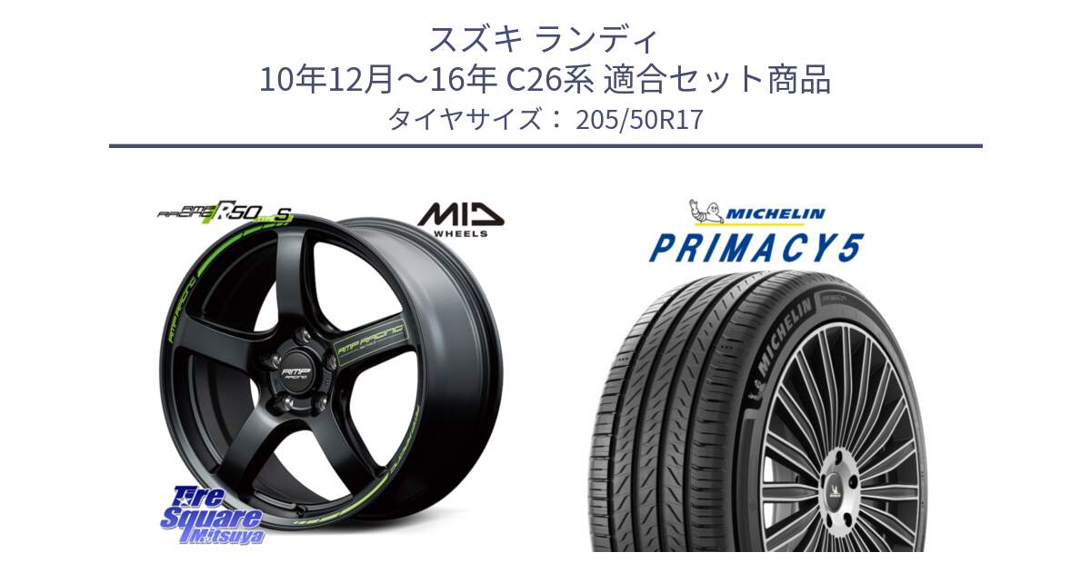 スズキ ランディ 10年12月～16年 C26系 用セット商品です。MID RMP RACING R50 TypeS ホイール 17インチ と PRIMACY5 プライマシー5 93W XL 正規 205/50R17 の組合せ商品です。