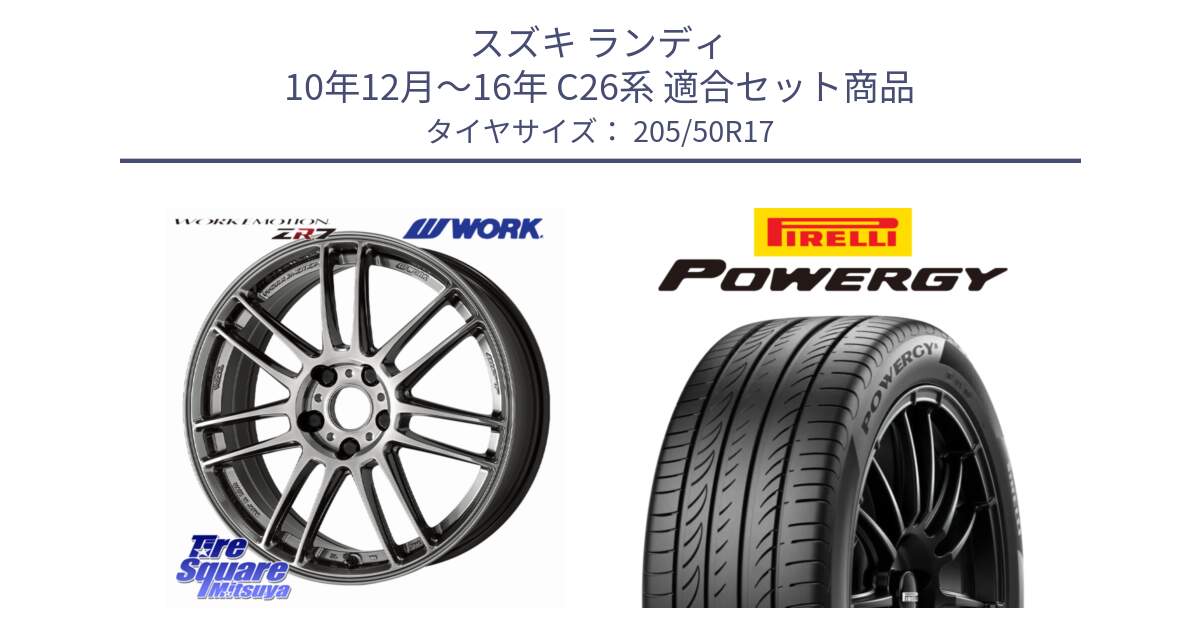 スズキ ランディ 10年12月～16年 C26系 用セット商品です。EMOTION ZR7 ホイール 17インチ と POWERGY パワジー サマータイヤ  205/50R17 の組合せ商品です。