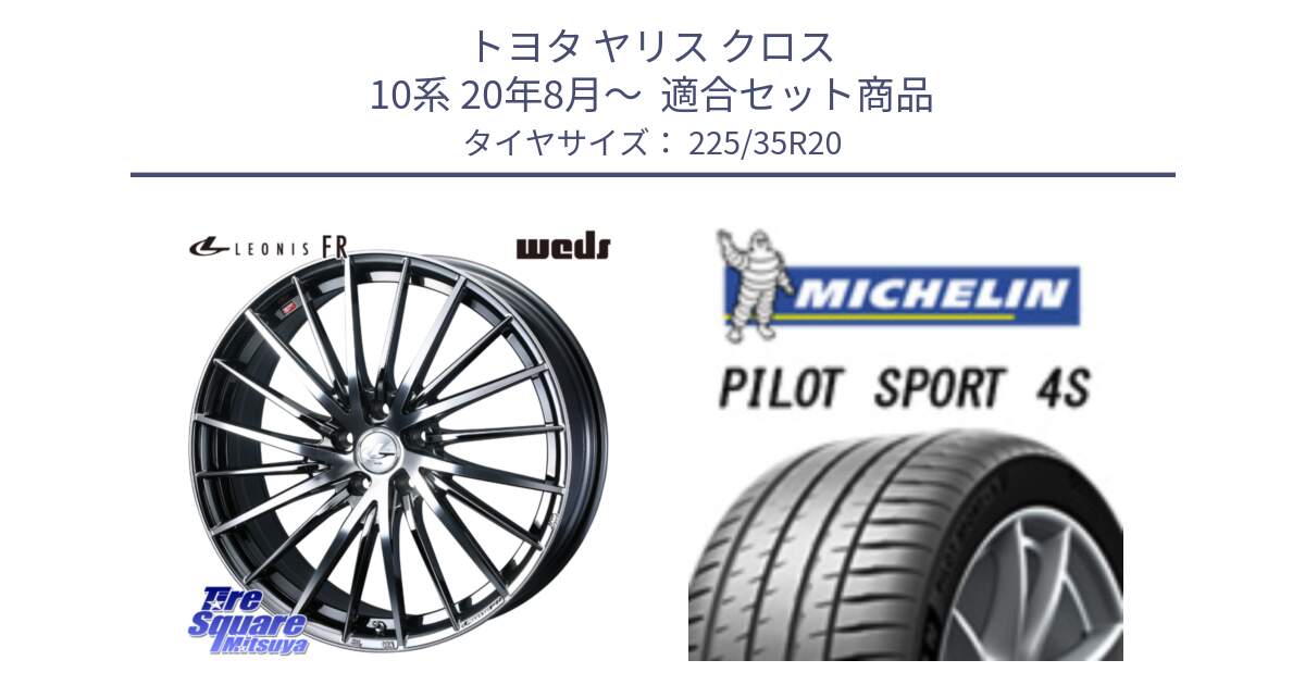 トヨタ ヤリス クロス 10系 20年8月～  用セット商品です。LEONIS FR レオニス FR ホイール 20インチ と 23年製 XL PILOT SPORT 4S PS4S 並行 225/35R20 の組合せ商品です。