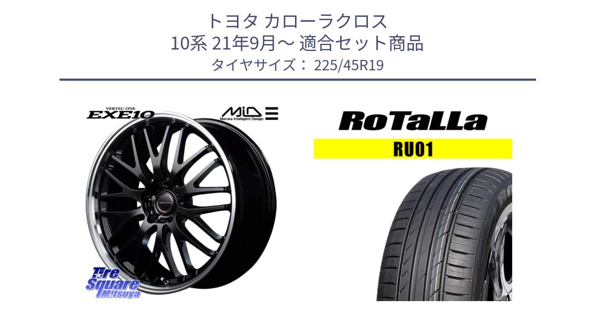 トヨタ カローラクロス 10系 21年9月～ 用セット商品です。MID VERTEC ONE EXE10 ホイール 19インチ と RU01 【欠品時は同等商品のご提案します】サマータイヤ 225/45R19 の組合せ商品です。