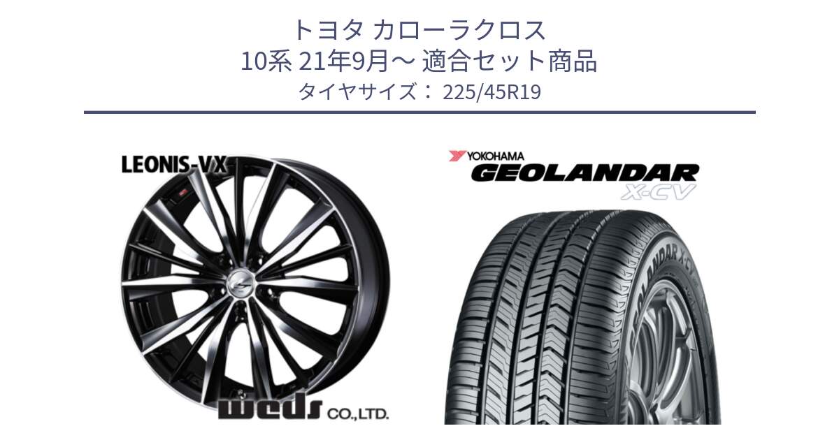 トヨタ カローラクロス 10系 21年9月～ 用セット商品です。33289 レオニス VX ウェッズ Leonis BKMC ホイール 19インチ と r9760 GEOLANDAR X-CV G057 ヨコハマ 225/45R19 の組合せ商品です。