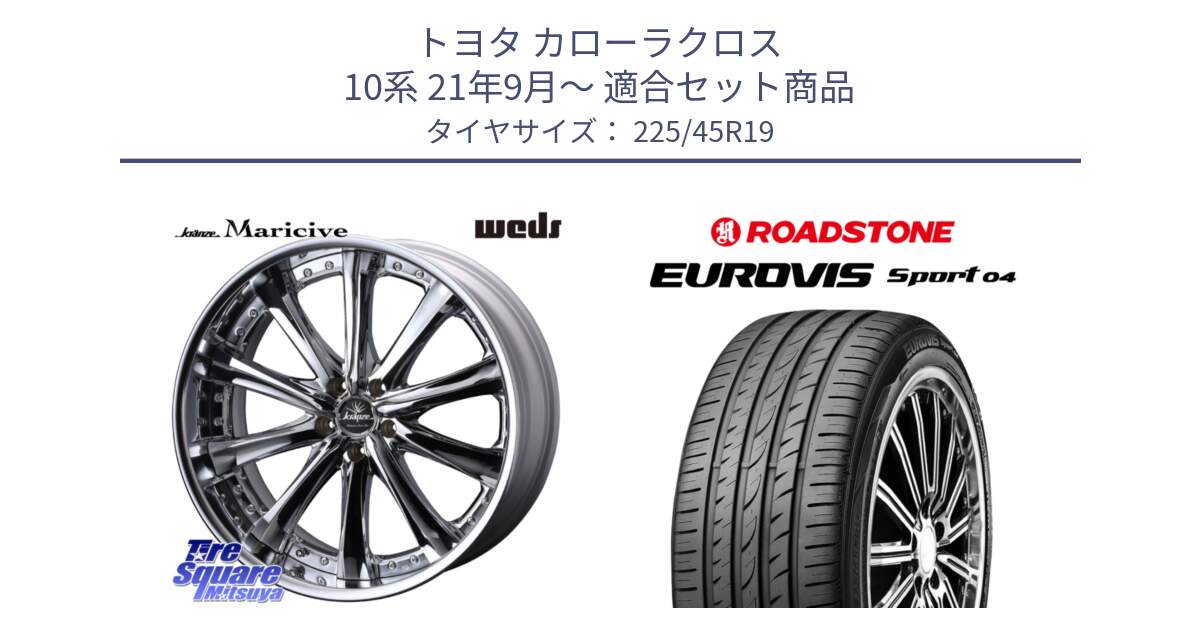 トヨタ カローラクロス 10系 21年9月～ 用セット商品です。Kranze Maricive ReverseRim LoDisk 19インチ 3ピース と ロードストーン EUROVIS sport 04 サマータイヤ 225/45R19 の組合せ商品です。