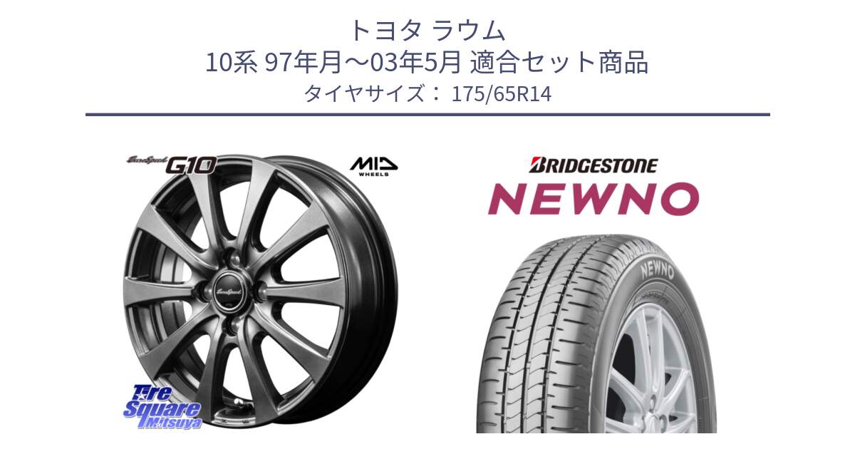 トヨタ ラウム 10系 97年月～03年5月 用セット商品です。MID EuroSpeed G10 在庫● ホイール 14インチ と NEWNO ニューノ サマータイヤ 175/65R14 の組合せ商品です。