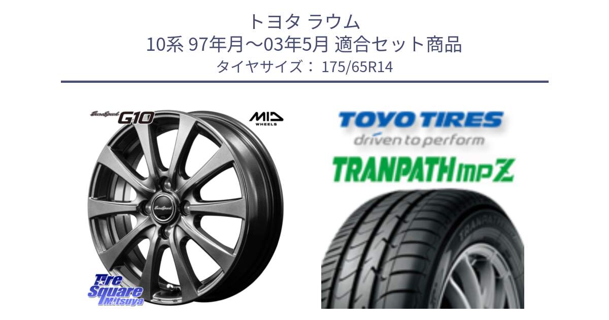 トヨタ ラウム 10系 97年月～03年5月 用セット商品です。MID EuroSpeed G10 在庫● ホイール 14インチ と トーヨー トランパス MPZ ミニバン TRANPATH サマータイヤ 175/65R14 の組合せ商品です。
