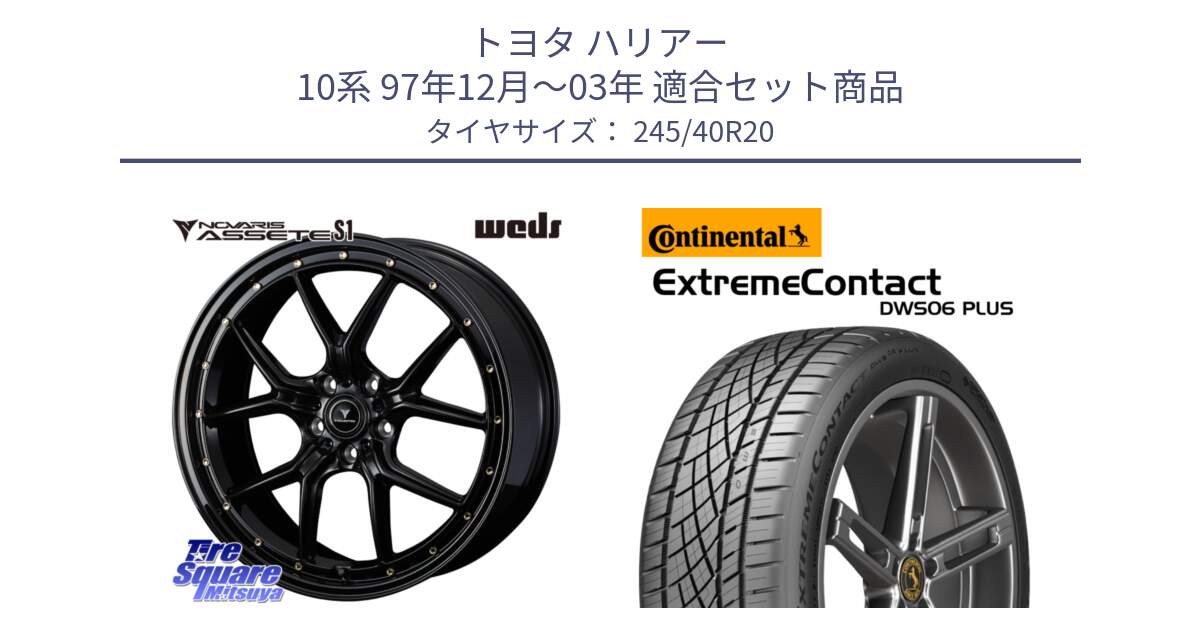 トヨタ ハリアー 10系 97年12月～03年 用セット商品です。41327 NOVARIS ASSETE S1 ホイール 20インチ と ExtremeContact DWS06 PLUS エクストリームコンタクト  245/40R20 の組合せ商品です。